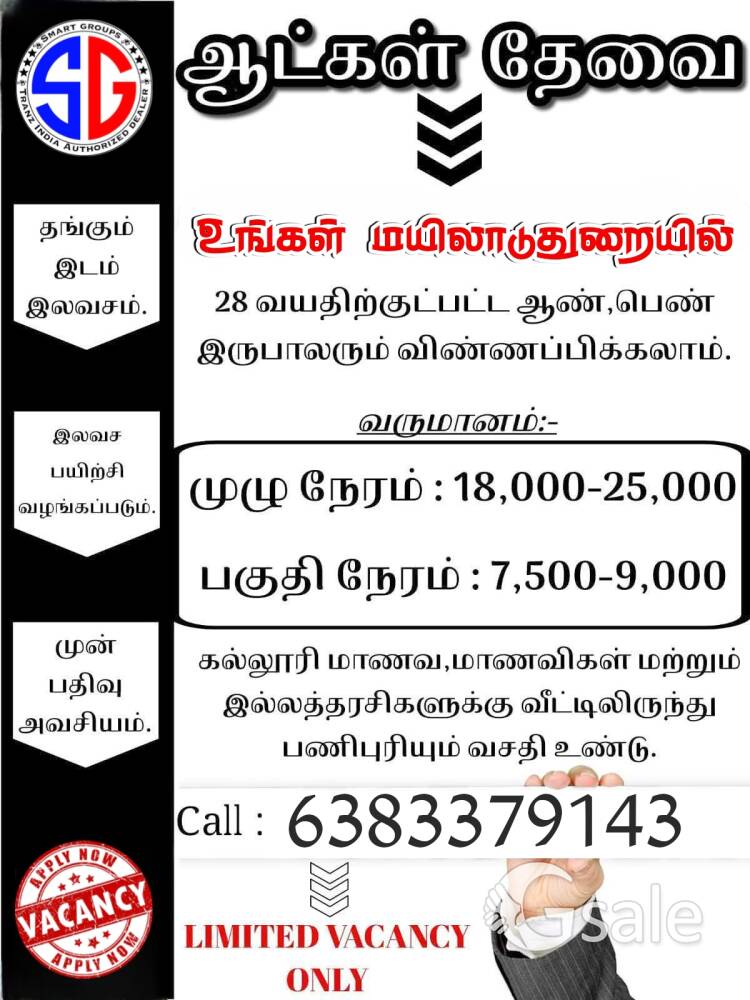 MAYILADUTHURAI PART TIME JOB 