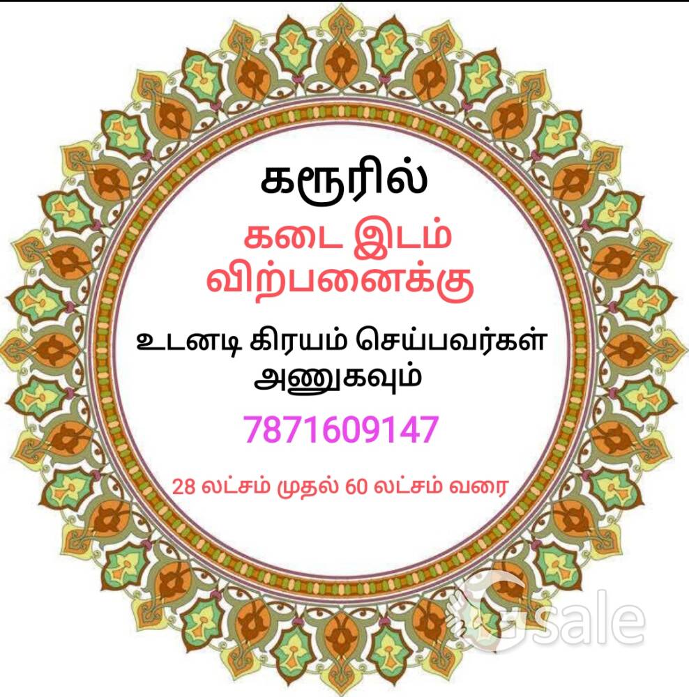 வெள்ளியணை கடை இடம் (comercial) விற்பனைக்கு 