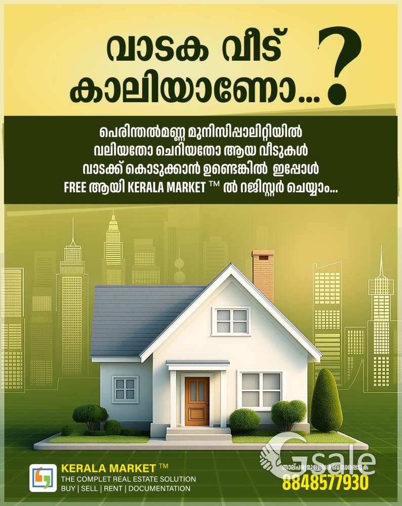 വാടകക്ക് വീട് ആവശ്യമുണ്ട് 