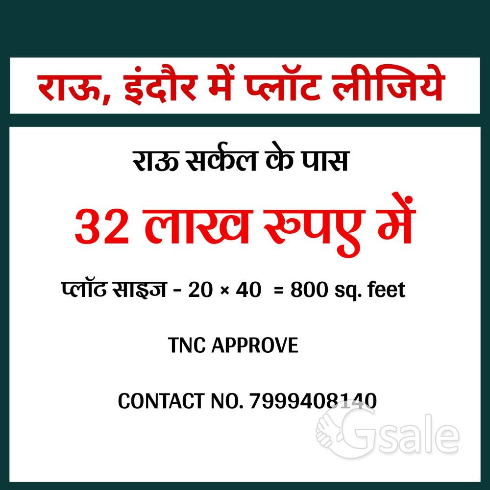 प्लॉट बेचना है urgent