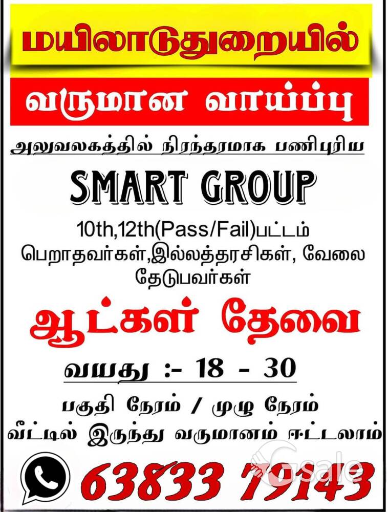 mayiladuthurai part time Job 
