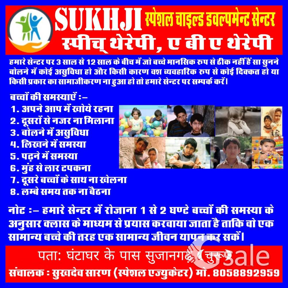 sukhji special child development center Sujangarh 