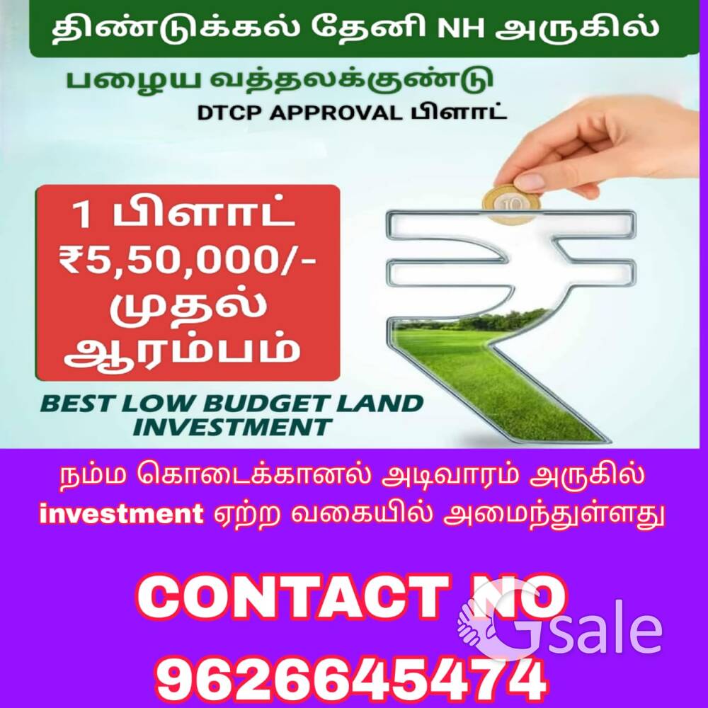 வத்தலக்குண்டு குறைந்த விலை வீட்டு மனைகள் விற்பனைக்கு 