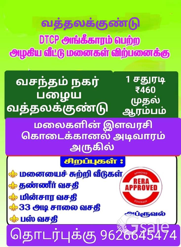 கொடைக்கானல் அடிவாரத்தில் அருகில் குறைந்த விலையில் வீட்டு மனைகள் விற்பனைக்கு உள்ளது 