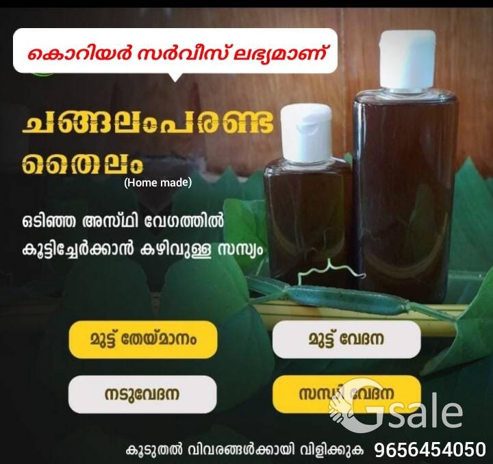 * ചങ്ങലംപരണ്ട തൈലം*(/changalamparanda oil🍃🍁🍃🍁🍃🍁🍃