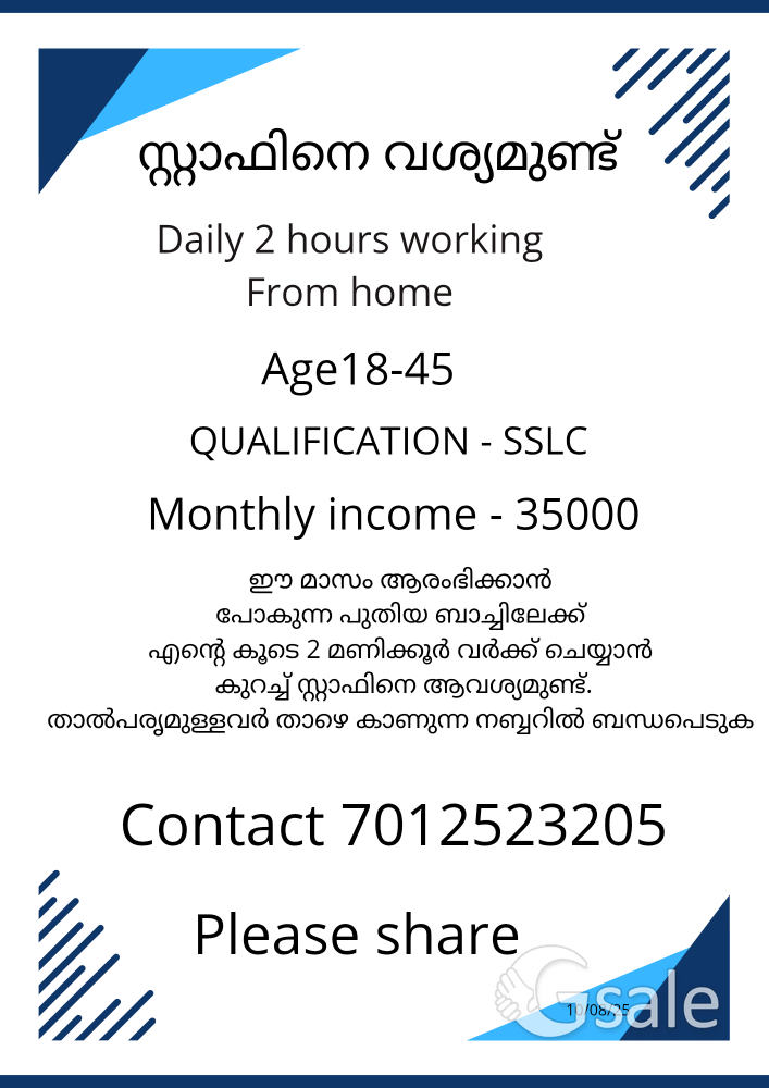 സ്റ്റാഫിനെ ആവശ്യമുണ്ട് 