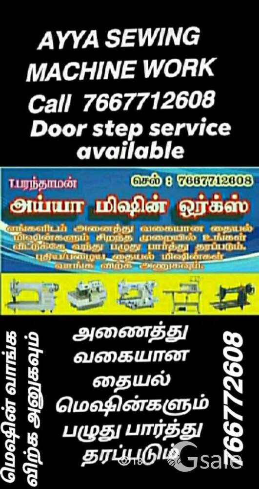 sewing machine service 