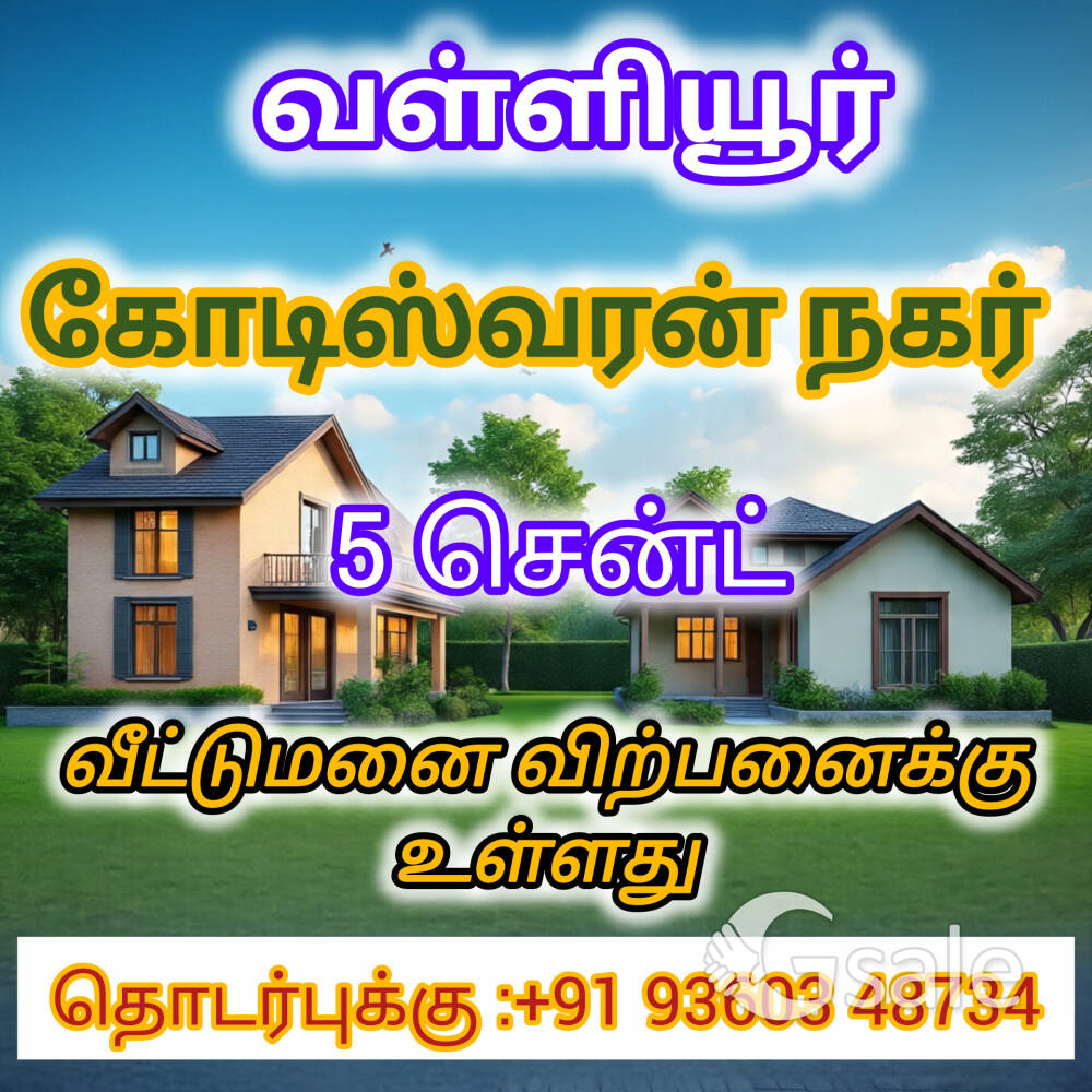 வள்ளியூர் கோடிஸ்வர நகர் 