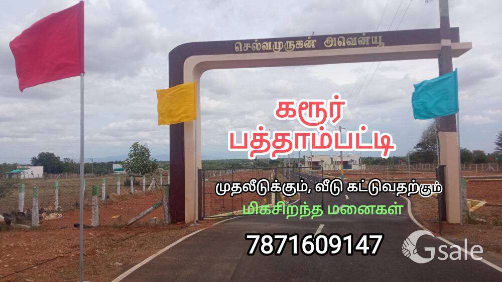 சாரதா கல்லூரி அருகில் இடம் விற்பனைக்கு 