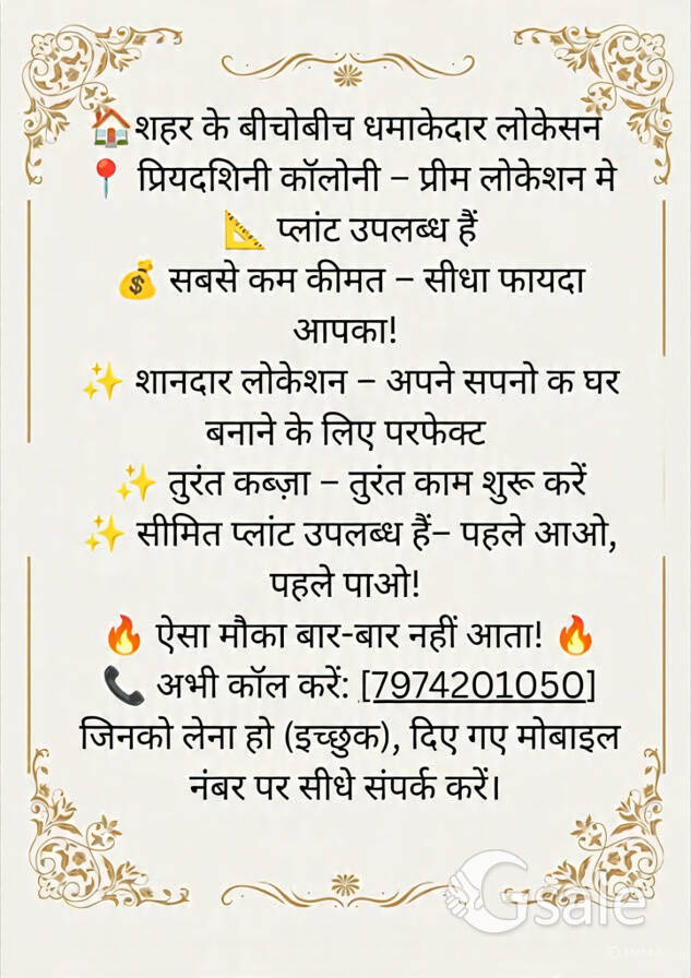 छिंदवाड़ा शहर में अगर नया मकान लेना हो या लेना हो प्लांट संपर्क करें