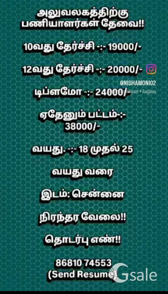 immediately appointment job vacancy available 