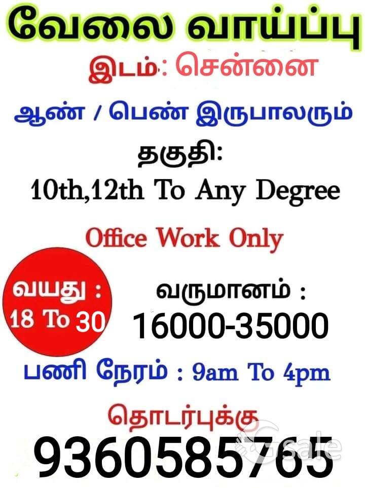new office opening for job vacancy available 