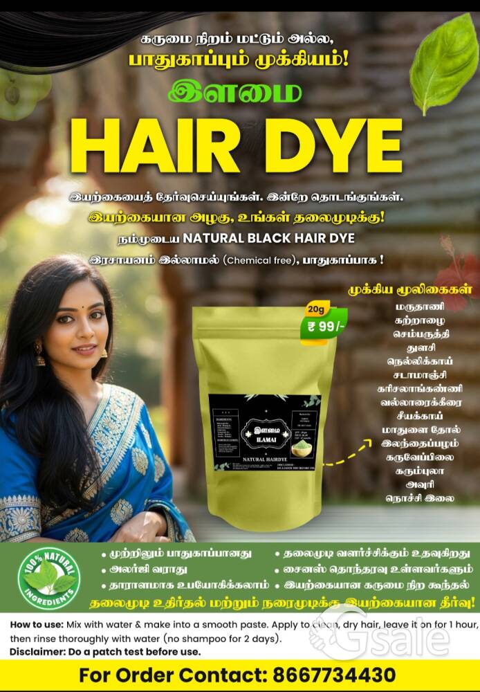 இளமை Natural Hair Dye 
