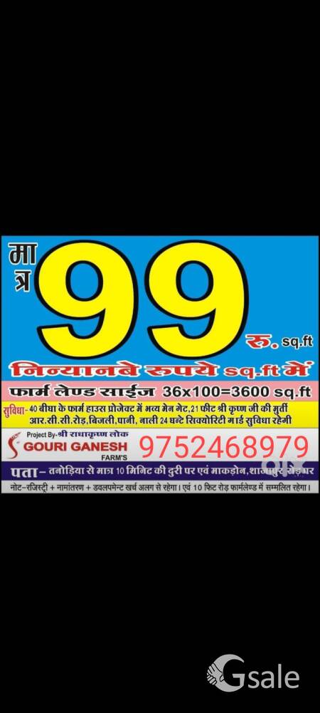 मात्र 99रु स्क्वायर फीट में प्लॉट 