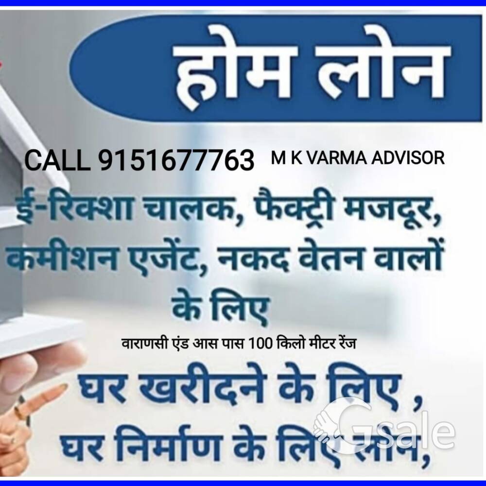 होम फाइनेंस वाराणसी 