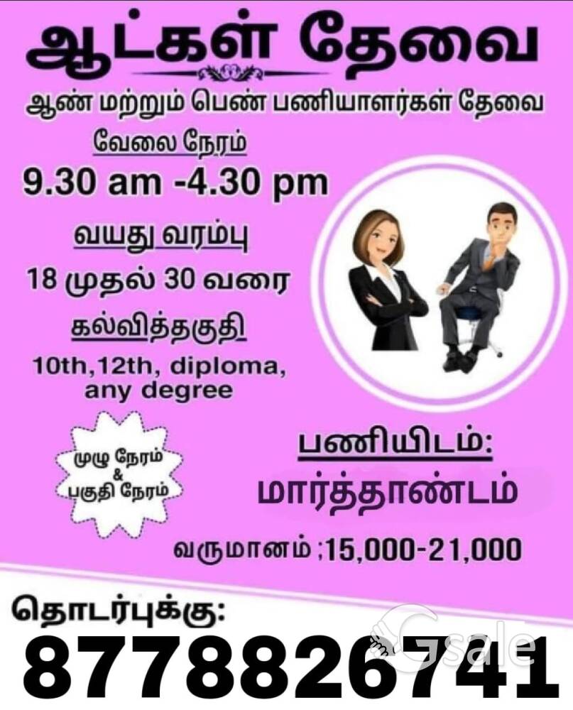 Job vacancy 