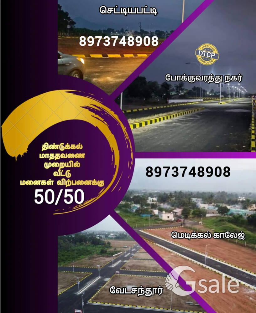 மாத தவணை முறையில் 50/50 ஆஃபரில் வீட்டுமனைகள் விற்பனைக்கு.