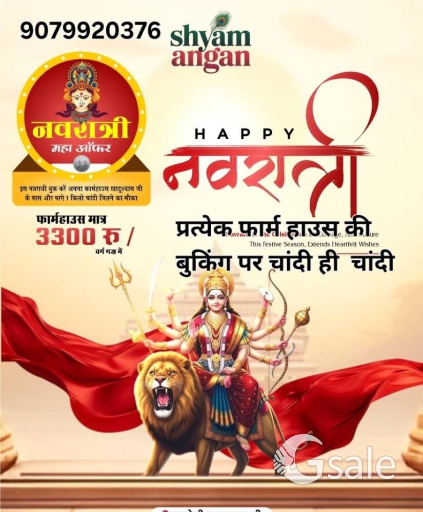 श्याम अंगना फार्म हाउस प्रोजेक्ट 