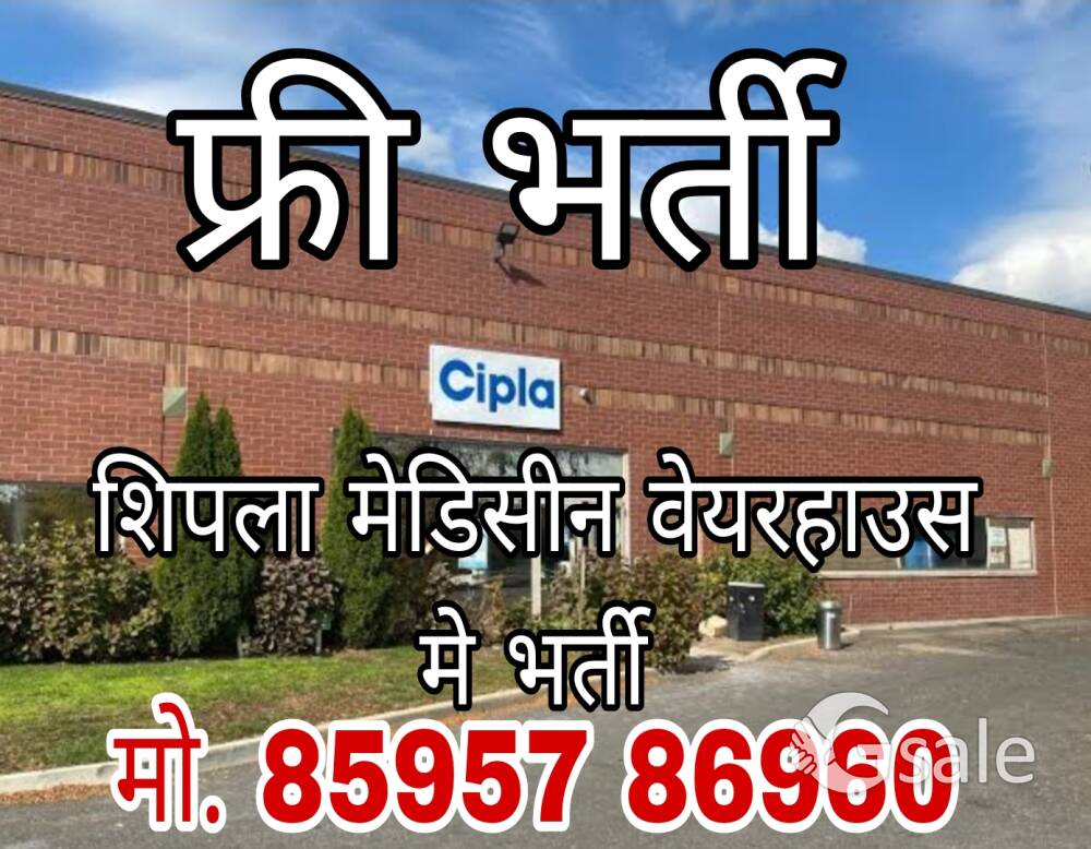 पैकिंग जाँब 