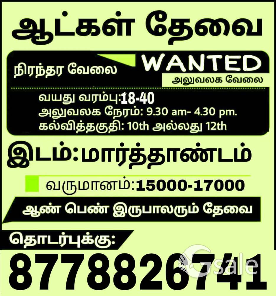 Job vacancy 