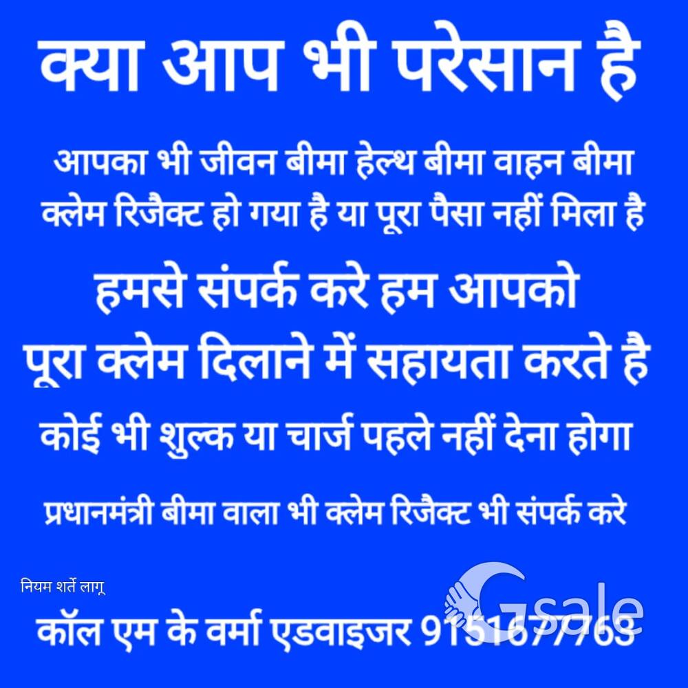 ALL INSURANCE OF CLAIM