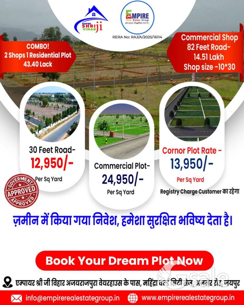जयपुर में सबसे सस्ते प्लॉट वो भी जयपुर की सबसे अच्छी प्राइम लोकेशन पर 