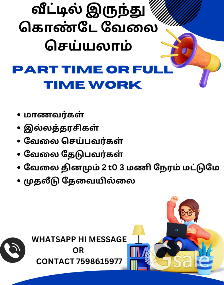 வீட்டில் இருந்து கொண்டே வேலை செய்யலாம் 