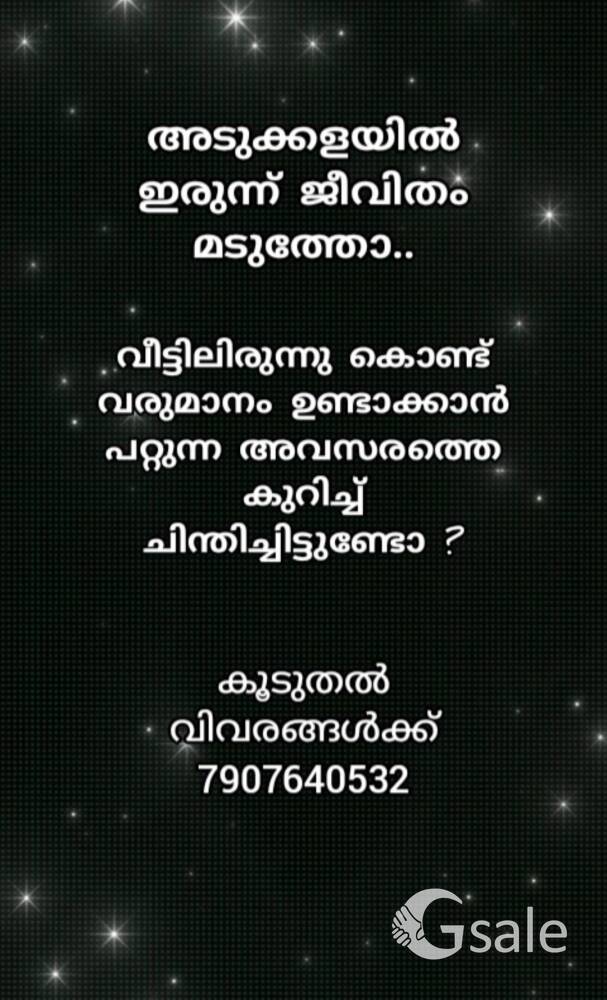 വീട്ടിൽ ഇരുന്നു കൊണ്ട് work ചെയ്യാൻ താല്പര്യം ഉള്ളവരെ ആവശ്യമുണ്ട്..