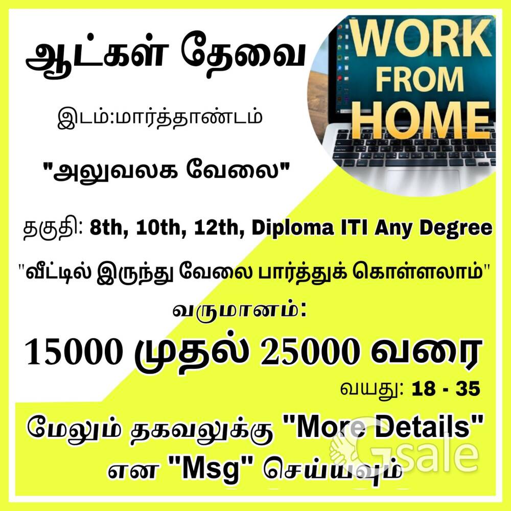 work from home 