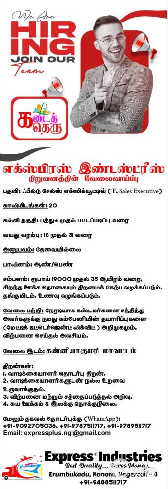 Field Sales Executive Wanted 