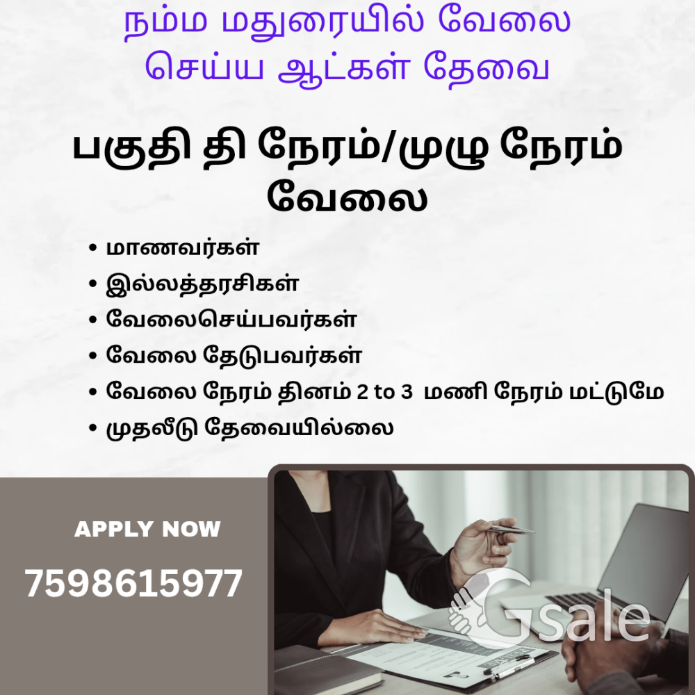 வேலைக்கு ஆட்கள் தேவை 