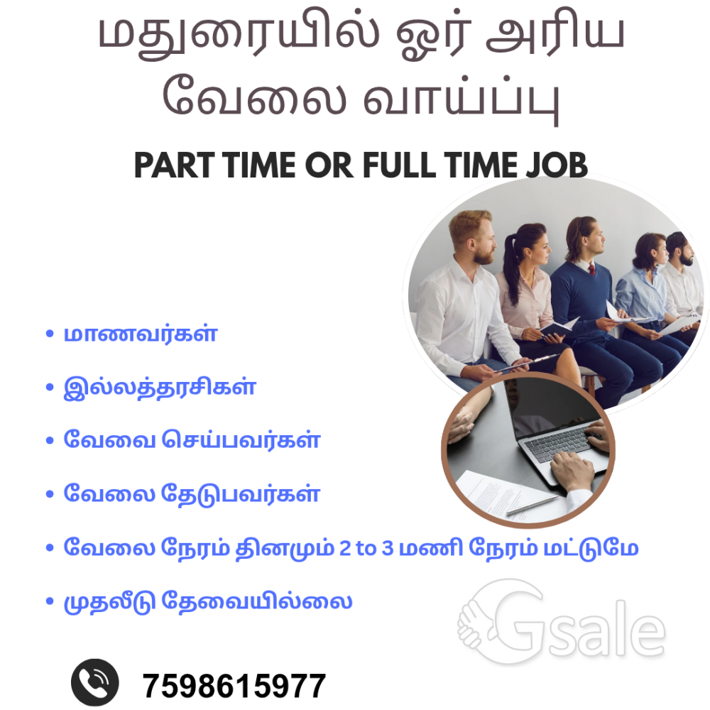 வேலை ஆட்கள் தேவை 