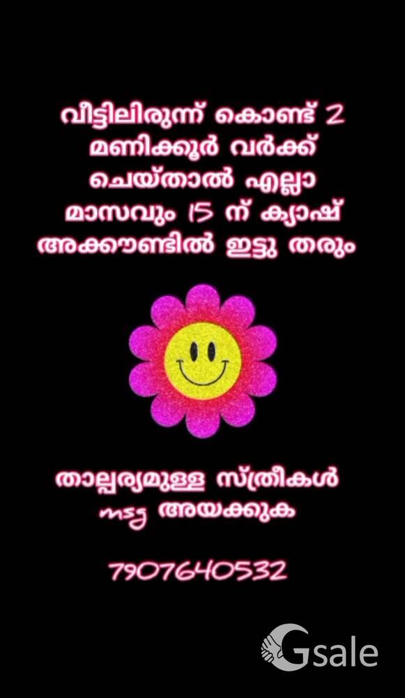 എല്ലാ മാസവും 15 ന് നിങ്ങളുടെ account ൽ cash എത്തും 