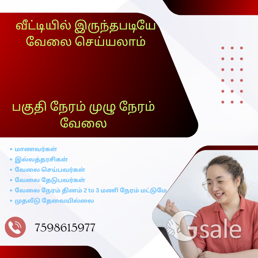 வீட்டில்யிலிருந்து வேலை செய்யலாம் 
