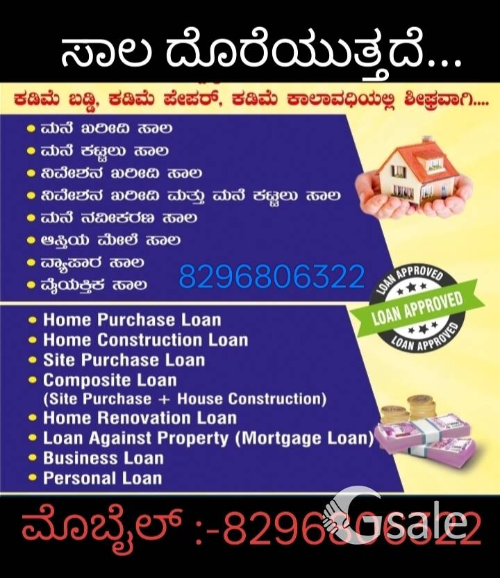 ಲೋನ್ ದೊರೆಯುತ್ತದೆ 
