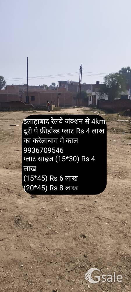 इलाहाबाद रेलवे जंक्शन से 4km दूरी पे फ्रीहोल्ड प्लाट करेलबाग मे 
