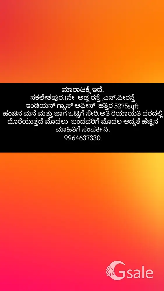 ಮನೆ ಮತ್ತು ಜಾಗ ಮಾರಾಟಕ್ಕೆ ಇದೆ.
