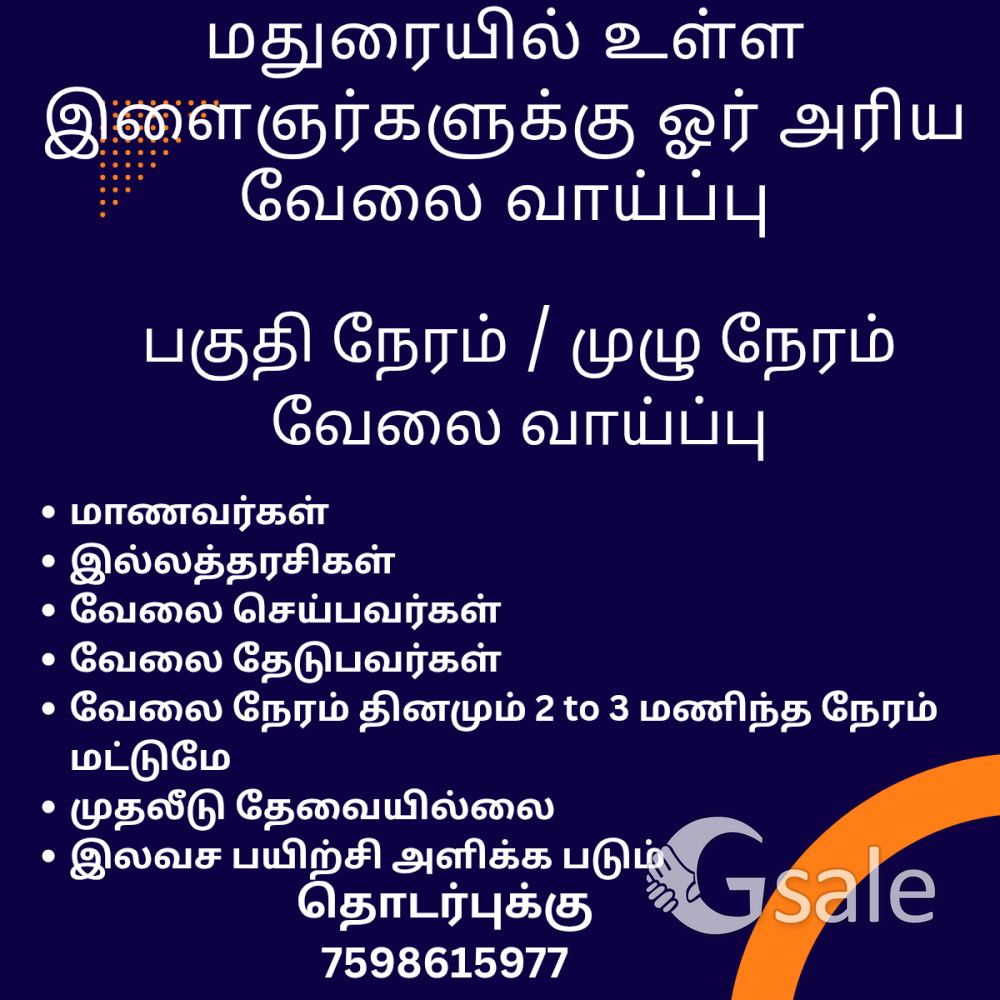 வேலை வாய்ப்பு 