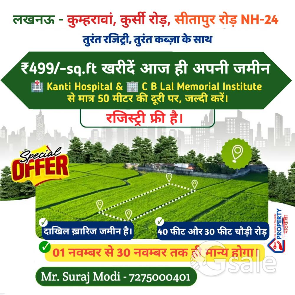 ₹499/-sq.ft लखनऊ में प्लॉट खरीदें, अभी रजिस्ट्री फ्री है।