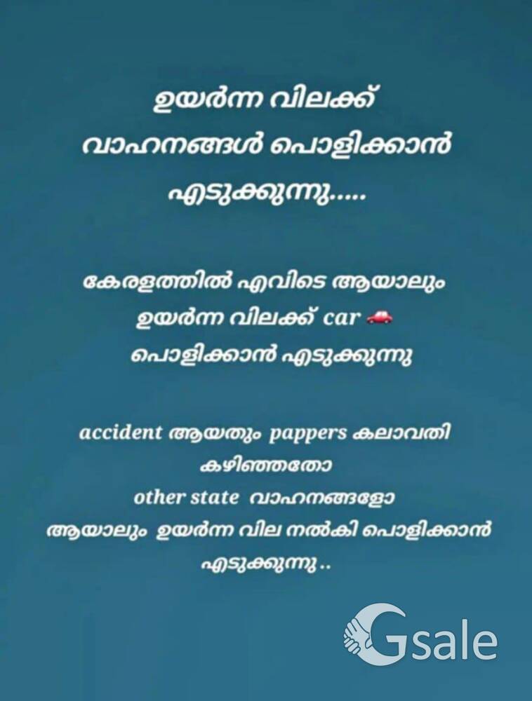 ഉടൻ വിളിക്കു.97/45/55/03/58