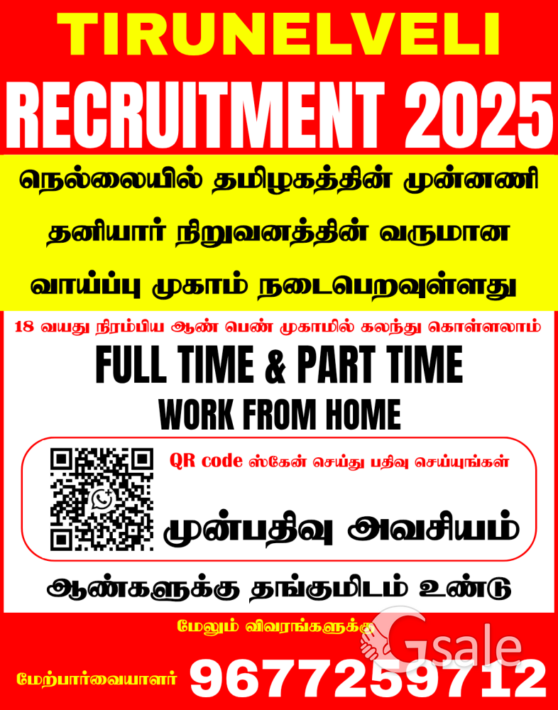 2025 Tirunelveli jobs 