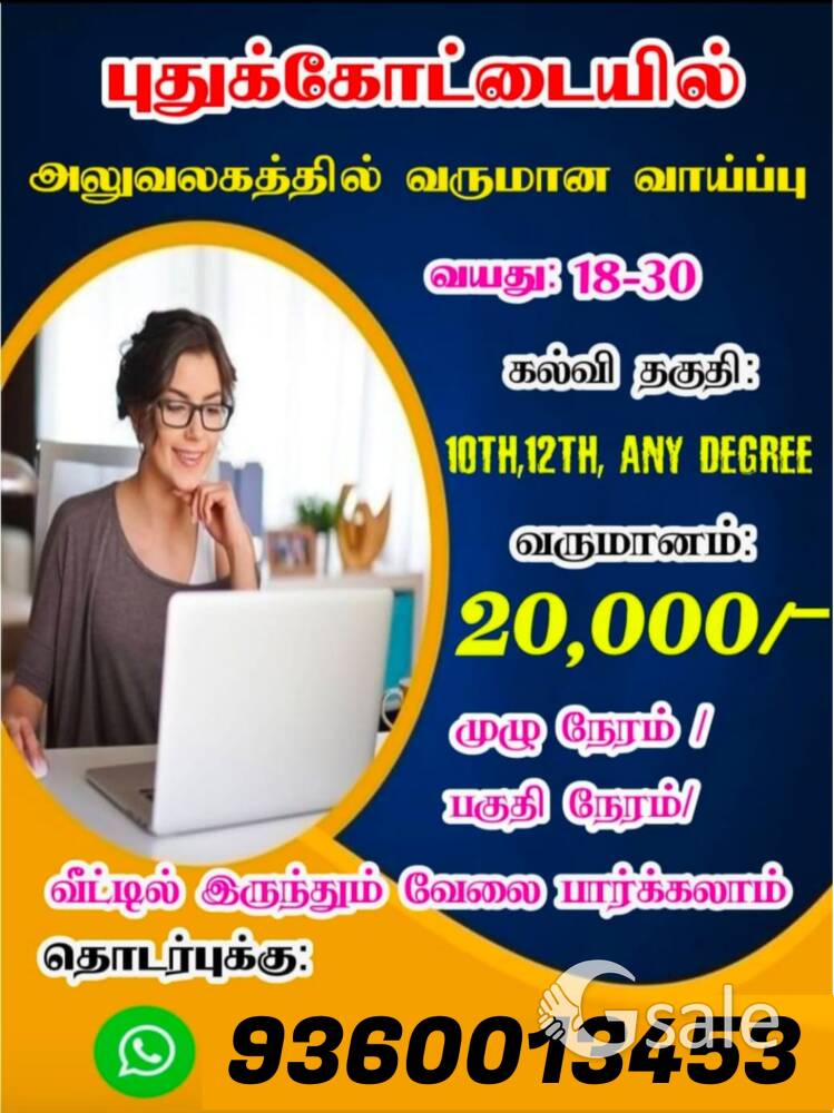 work form home available 