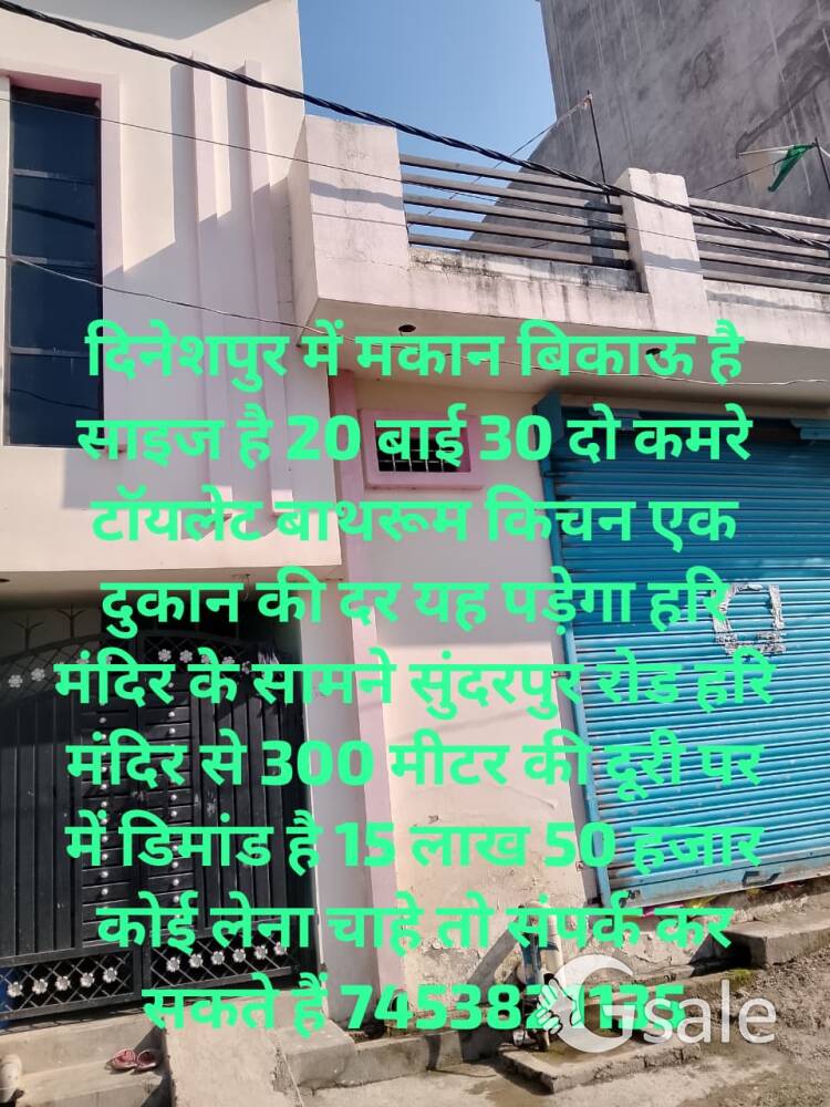 उत्तराखंड दिनेशपुर हर प्रकार की प्रॉपर्टी उपलब्ध है