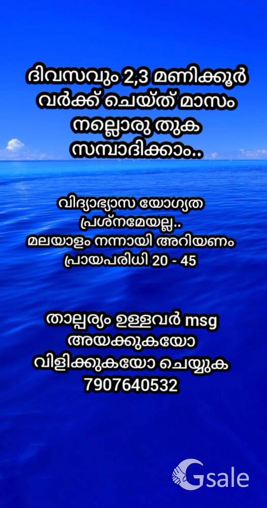 ഒഴിവുസമയം അനുസരിച്ച് 2 മണിക്കൂർ വർക്ക്‌ 