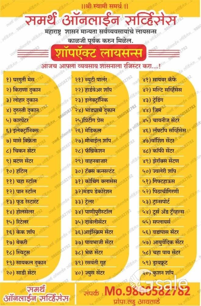 समर्थ ऑनलाईन सर्व्हिसेस 