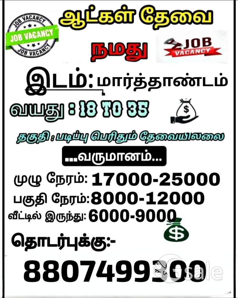 job vacancy available 