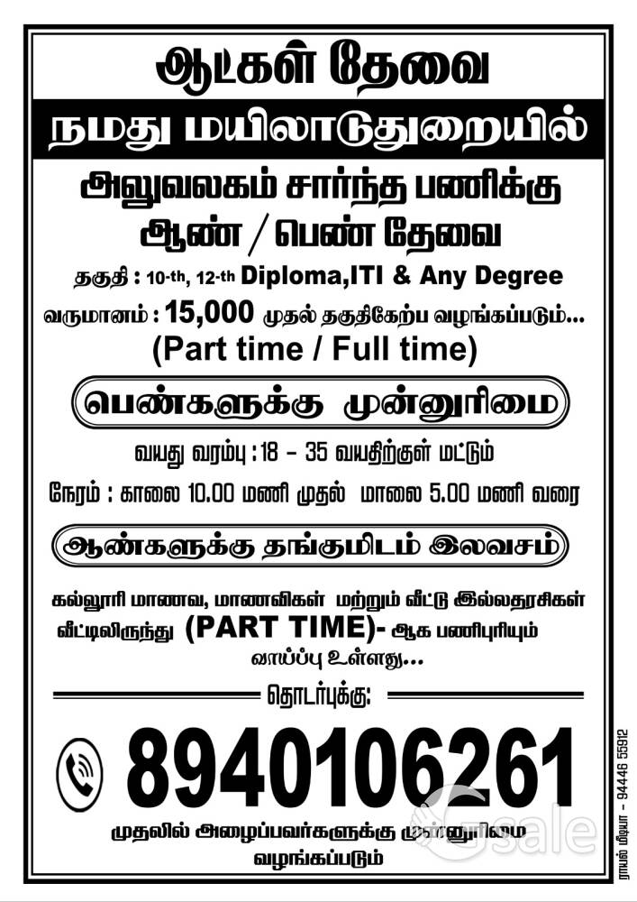 MAYILADUTHURAI JOB