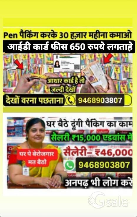 home work job Ghar bethe kam