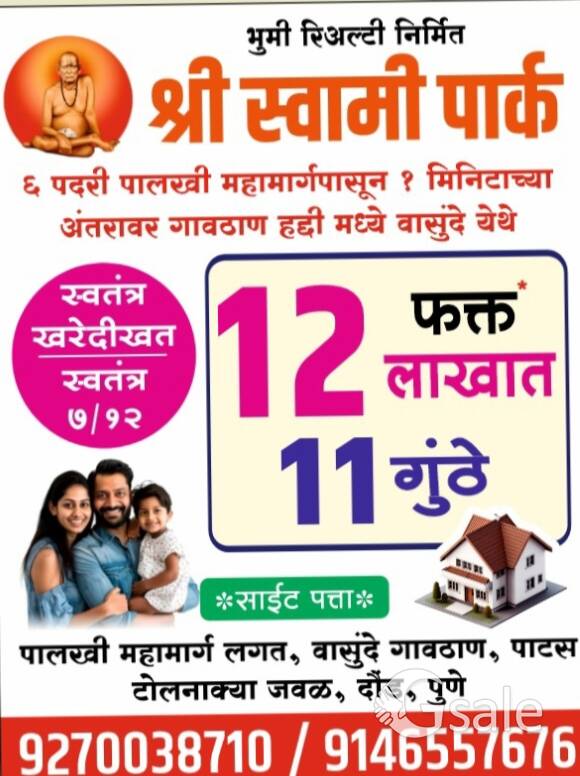 12 लाखात 11 गुंठे 