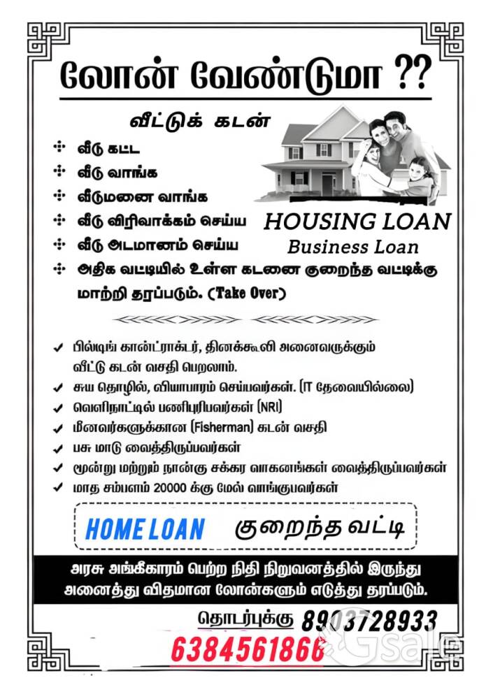 வீட்டுக் கடன்